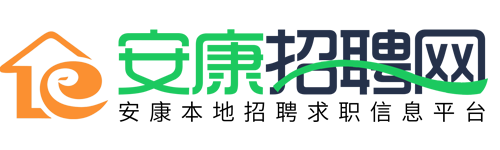 安康招聘网,安康人才网,安康人才市场,安康人才招聘信息网站！