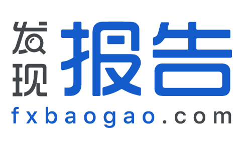 发现报告 - 专业研报平台丨收录海量行业报告、券商研报丨免费分享行业研报