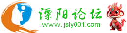 溧阳论坛-溧阳信息港-码头街-溧阳码头街-新溧阳论坛网 jsly001.com